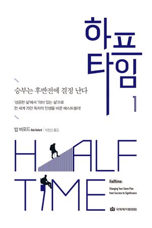 하프타임 1