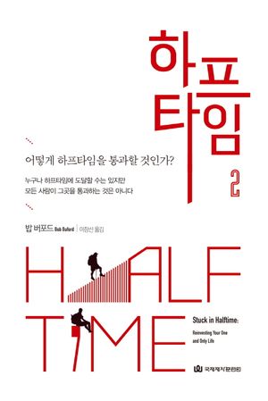하프타임 2