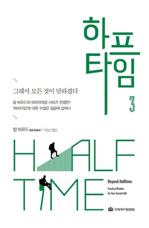하프타임 3