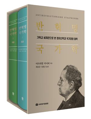 [국내도서] 반혁명 국가학