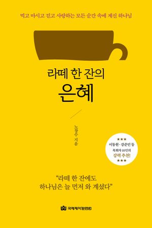 라떼 한 잔의 은혜