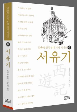 서유기