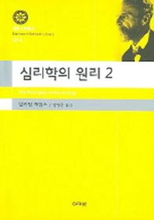 심리학의 원리 2