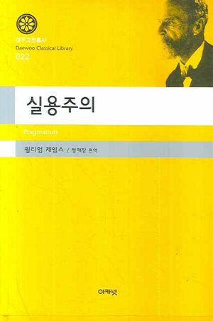 [국내도서] 실용주의