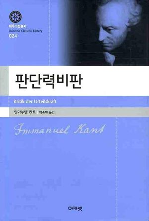 판단력비판