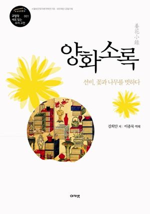 [eBook] 양화소록