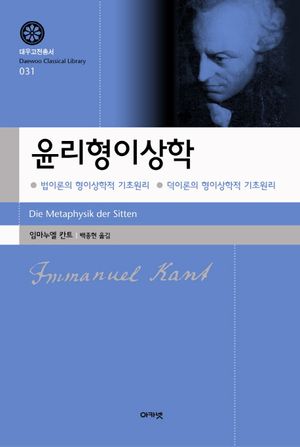 윤리형이상학