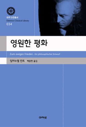 영원한 평화