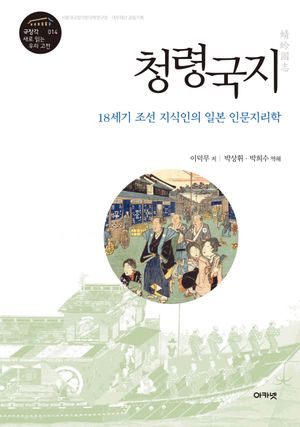 [국내도서] 청령국지