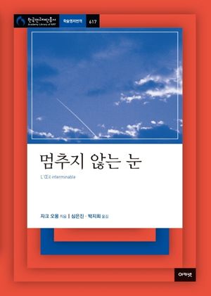 [국내도서] 멈추지 않는 눈