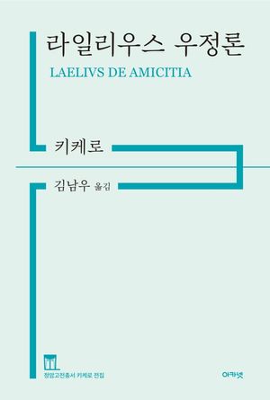라일리우스 우정론