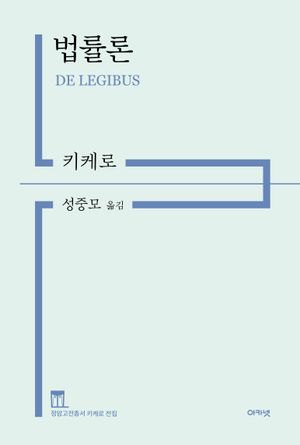 [국내도서] 법률론