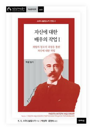 자신에 대한 배우의 작업 1