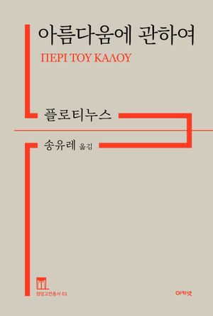 [국내도서] 아름다움에 관하여