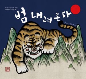 [eBook] 범 내려온다