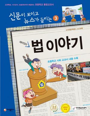 재미있는 법 이야기