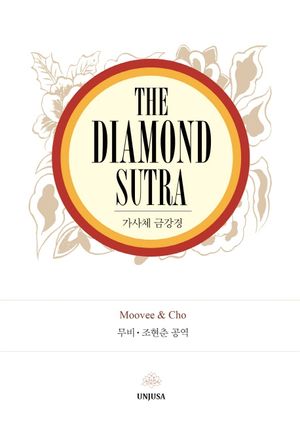 The Diamond Sutra