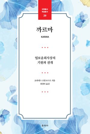 까르마