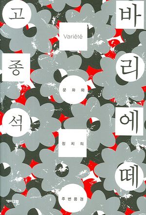 바리에떼
