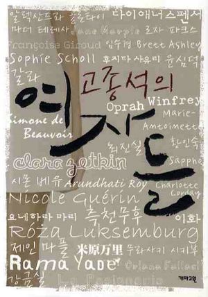 여자들