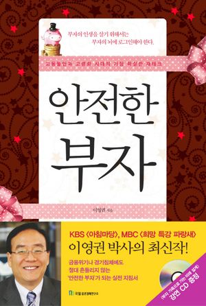 [eBook] 안전한 부자