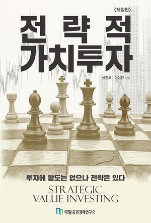 전략적 가치투자