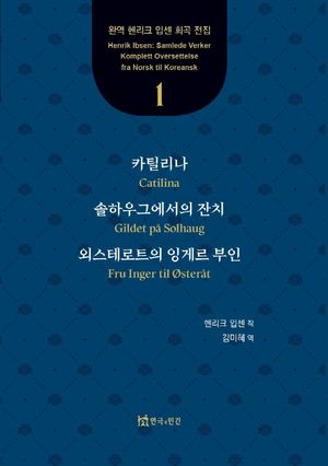 카틸리나, 솔하우그에서의 잔치, 외스테로트의 잉게르 부인