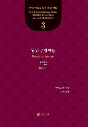 왕위 주장자들, 브란