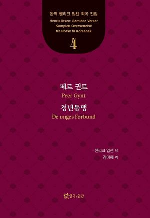 페르 귄트, 청년동맹