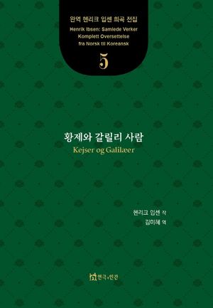 황제와 갈릴리 사람