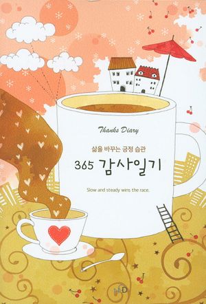 365 감사일기 (커피)