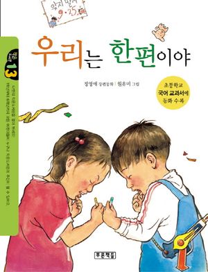 우리는 한편이야