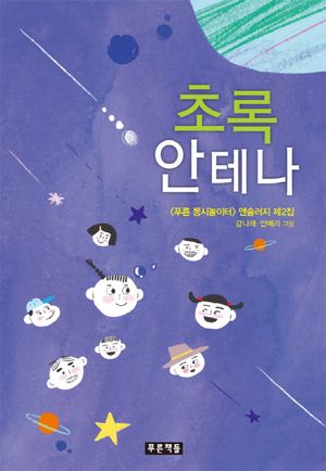 초록 안테나