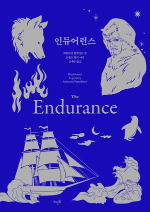 인듀어런스