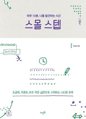 스몰 스텝