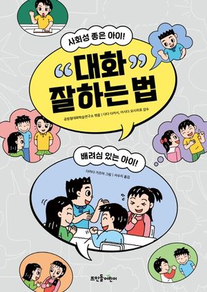 대화 잘하는 법