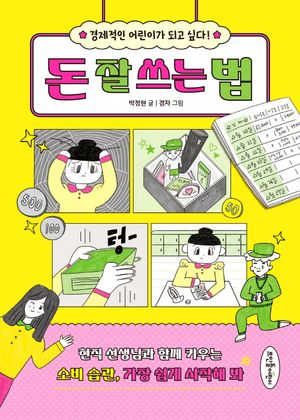 돈 잘 쓰는 법