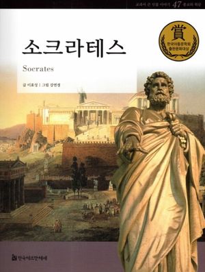 소크라테스