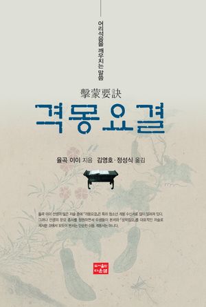 격몽요결