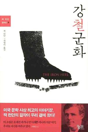 강철군화