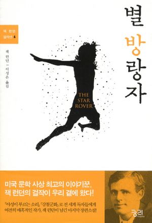 별 방랑자