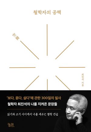 철학자의 공책(空冊)