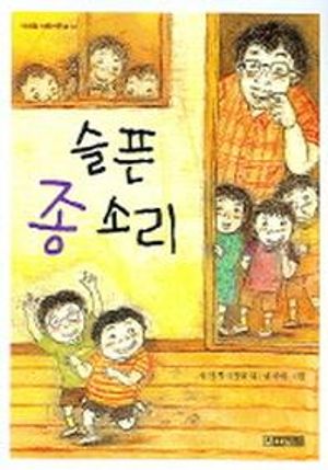 슬픈 종소리