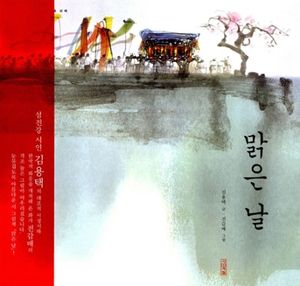 맑은 날