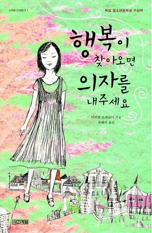 행복이 찾아오면 의자를 내주세요