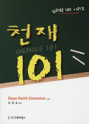 [eBook] 천재 101