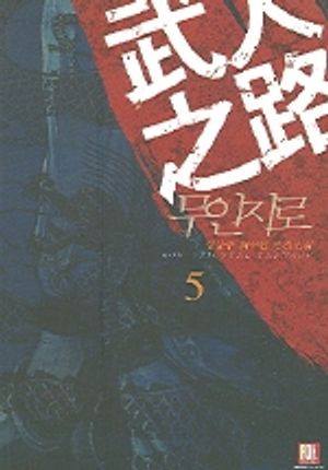 무인지로 5