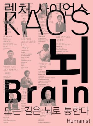 [eBook] 뇌(Brain)