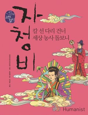 자청비