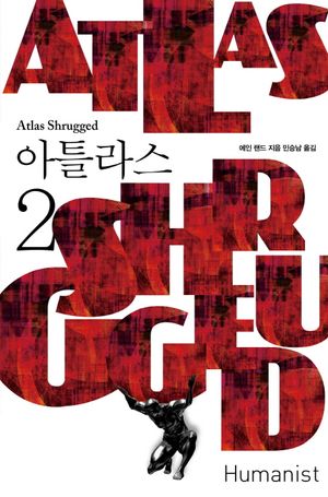 아틀라스 2